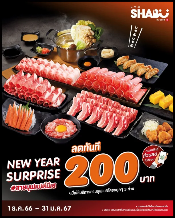 Shabu-by-Oishi-มา-3-คน-ลด-200-บาท