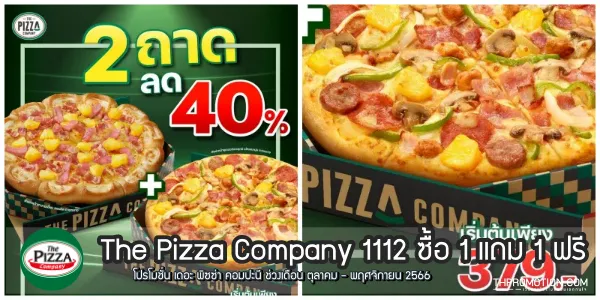 The Pizza Company 1112 พิซซ่าคอมปะนี ซื้อ 1 แถม 1 ฟรี (ต.ค. - พ.ย. 2566) -  Thpromotion