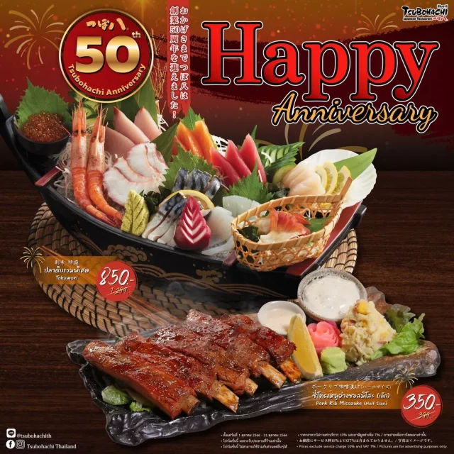 สึโบฮาจิ-ฉลองครบรอบ50ปี-ลดเมนูพิเศษ-640x640