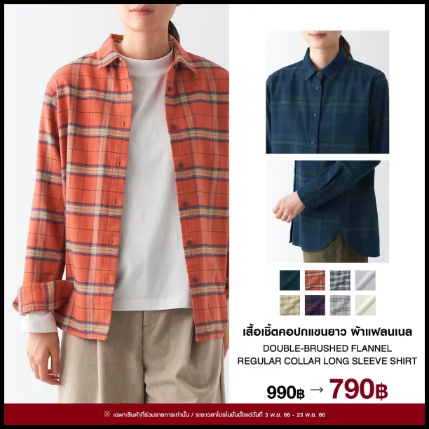 MUJI-Flannel-Shirt-เสื้อเชิ้ตแฟลนเนล-1