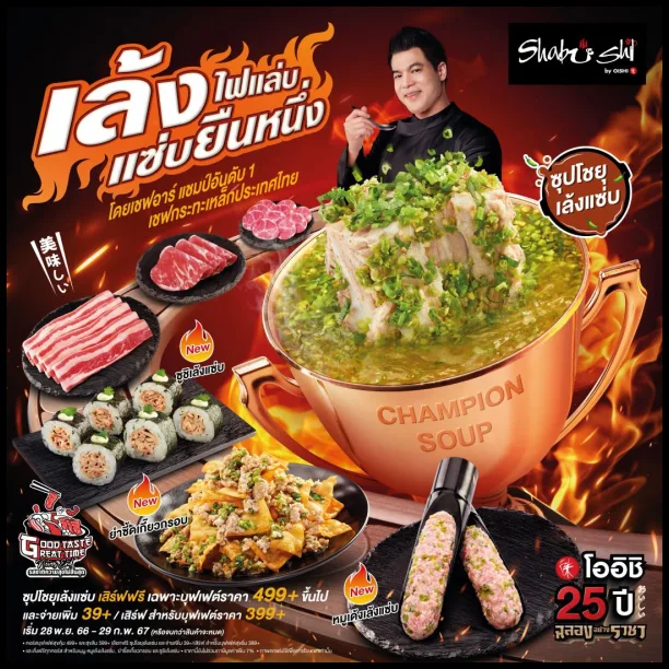 Shabushi-ชาบูชิ-เล้งไฟแล่บแซ่บยืนหนึ่ง