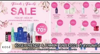 KOSE FRIENDS & FAMILY SALE 2024 ที่ สาทรสแควร์ (7 – 8 มี.ค. 2566)