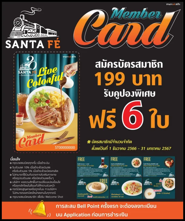 Santa-Fe-Member-Card-บัตรสมาชิก-ซานตาเฟ่-