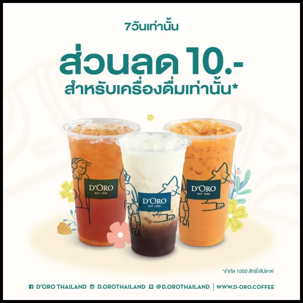 DOro-เครื่องดื่มทุกรายการ-ลด-10-บาท-